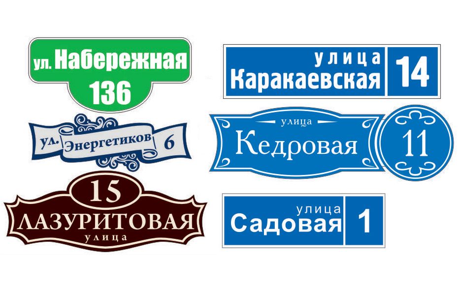 Адресные таблички на дом в Кирове