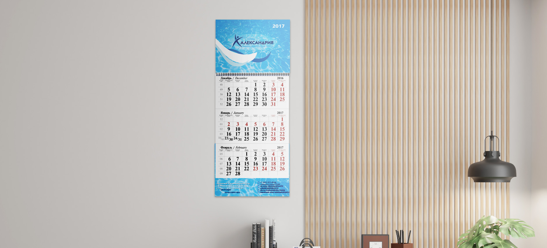 Календарь квартальный