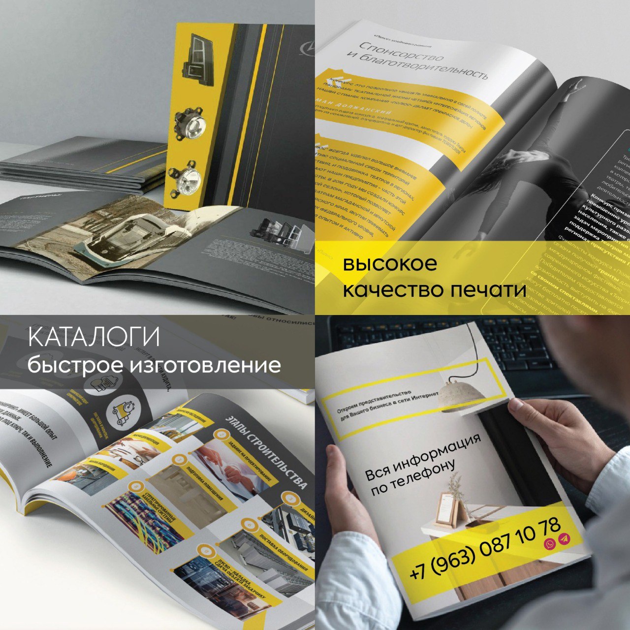 Рекламные журналы и каталоги