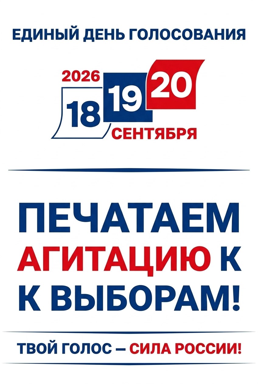 Агитационные материалы