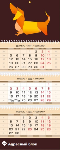 Квартальные календари