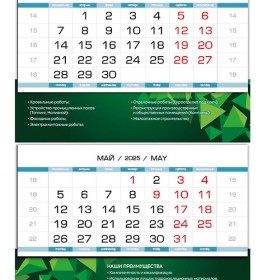 Квартальные календари «Элита»