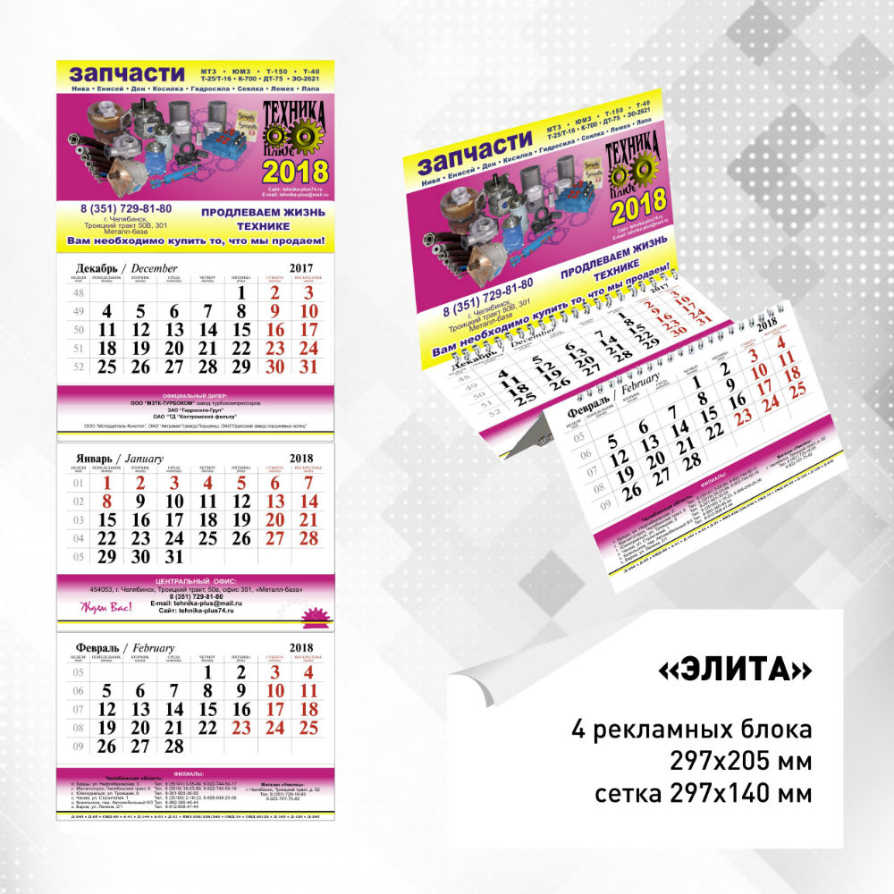Заказать квартальные календари недорого. Доступная цена - «Универсальная  типография», Челябинск